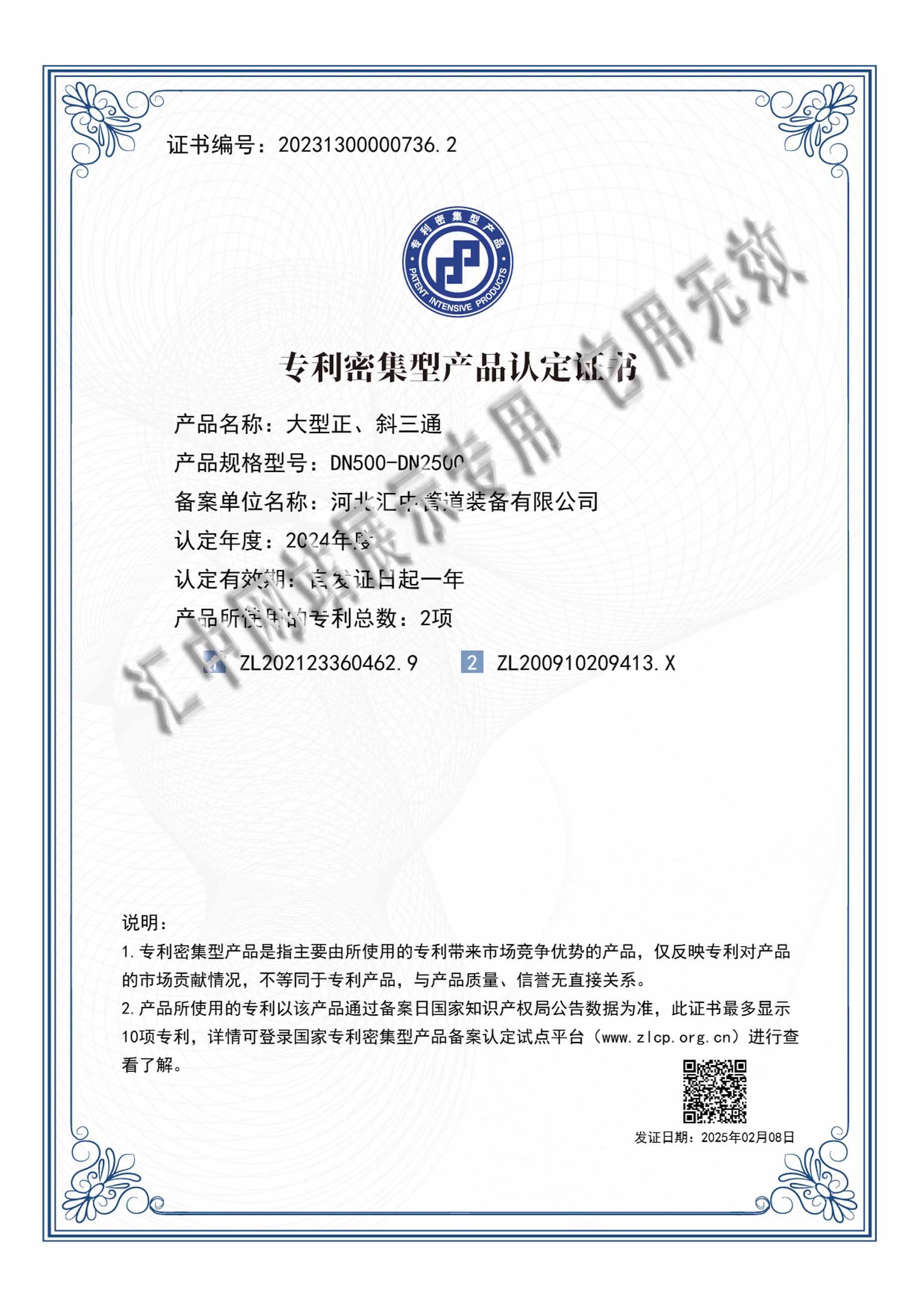 國家專利密集型產(chǎn)品證書