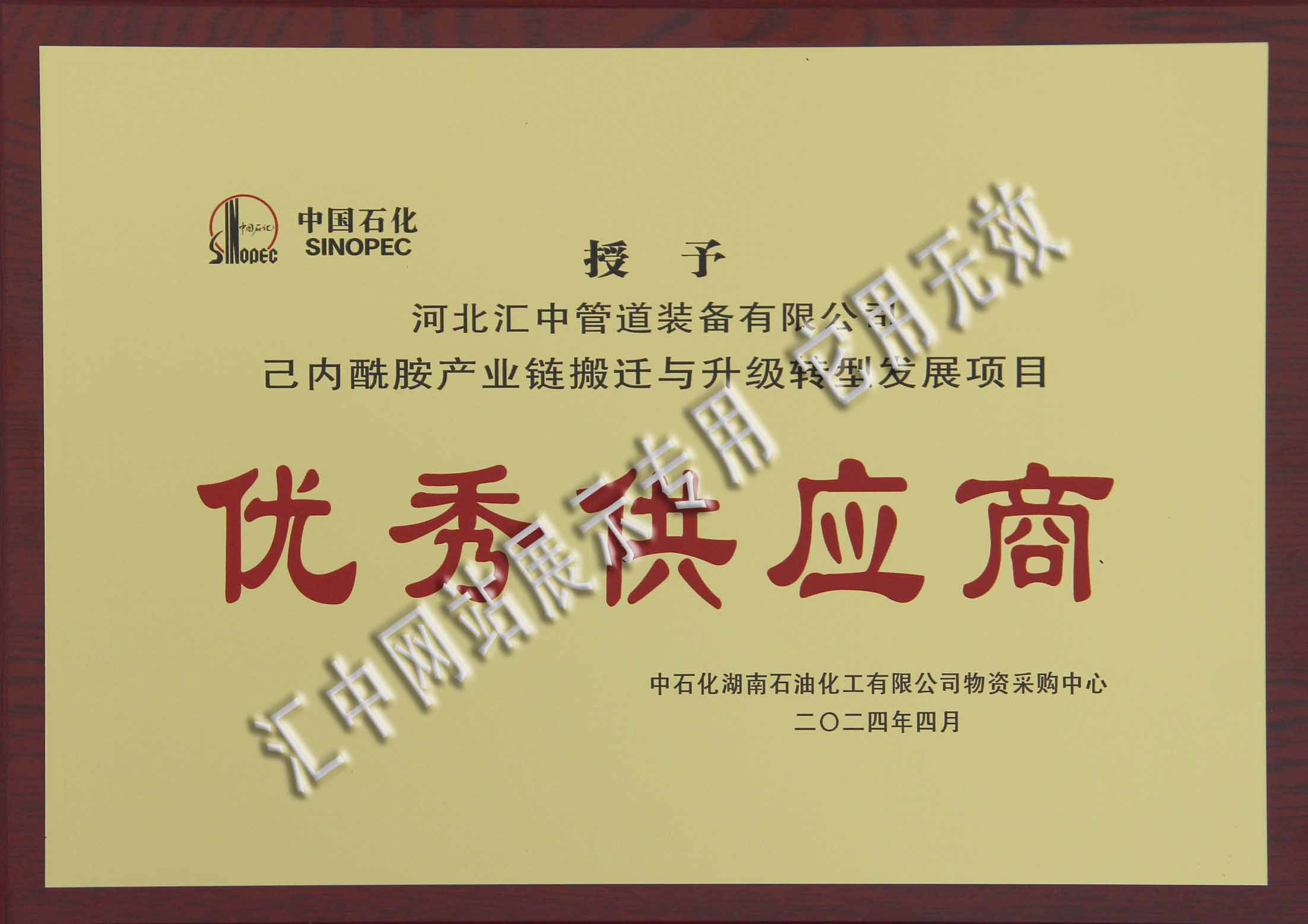 中石化湖南公司優(yōu)秀供應商