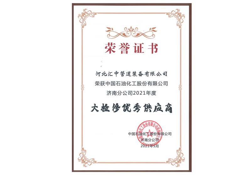 Excellent Supplier of SINOPEC Jinan Branch